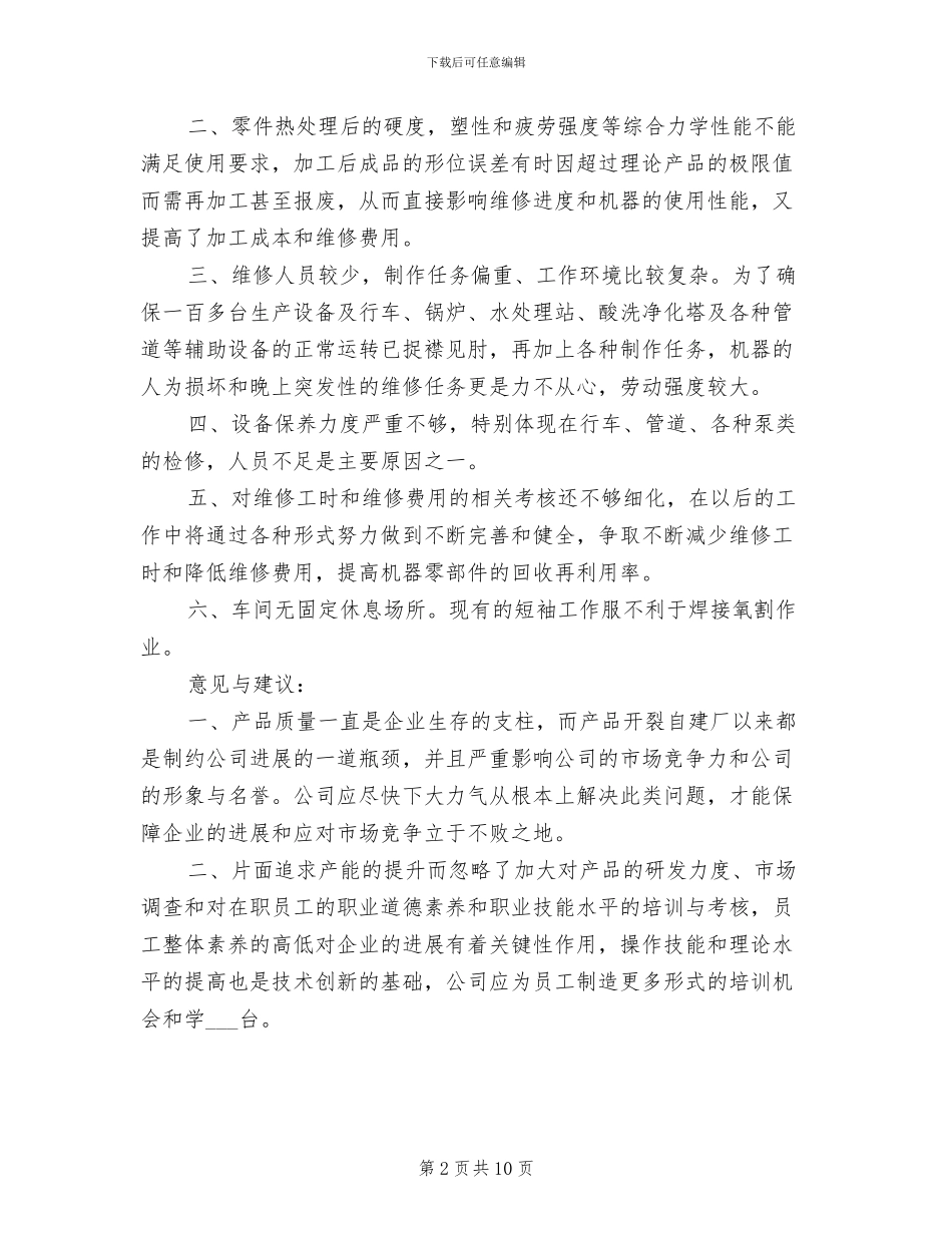 机修班2024年工作总结_第2页