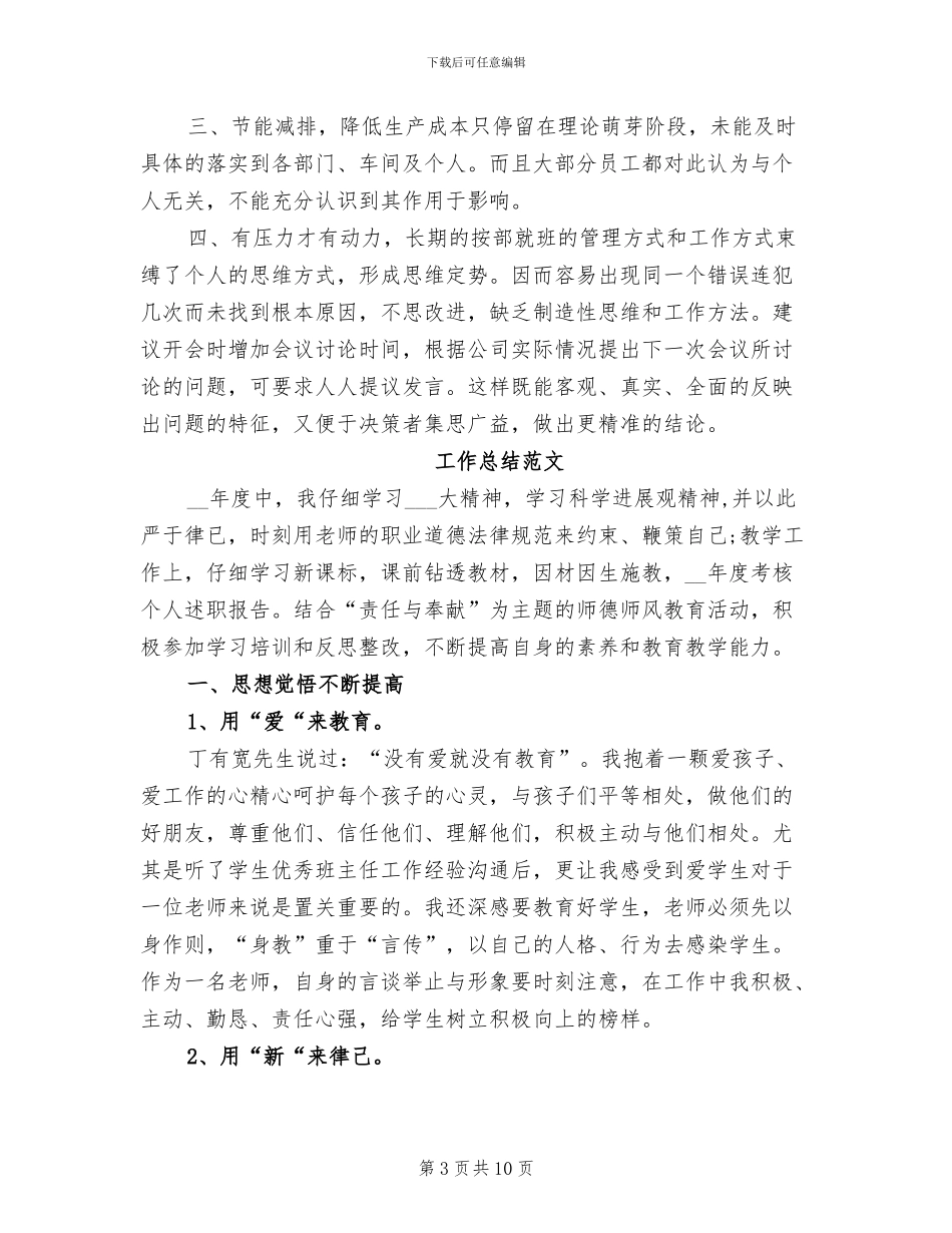 机修班2024年工作总结_第3页
