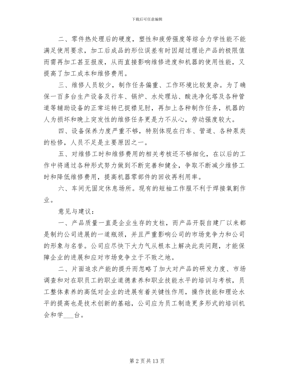 机修班2024年工作总结范文_第2页