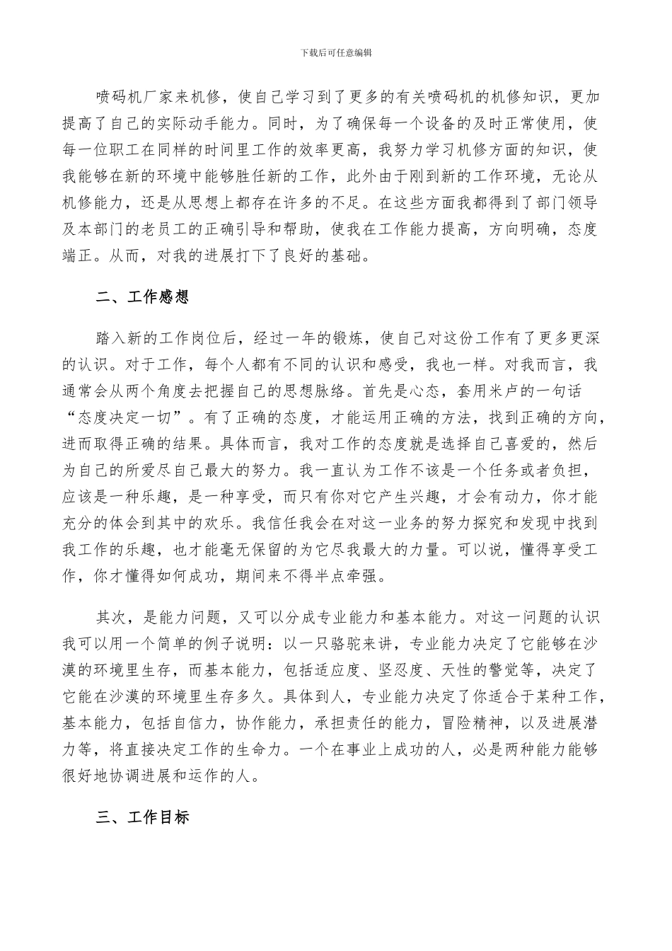 机修班长2024年终工作总结以及工作计划范文_第3页