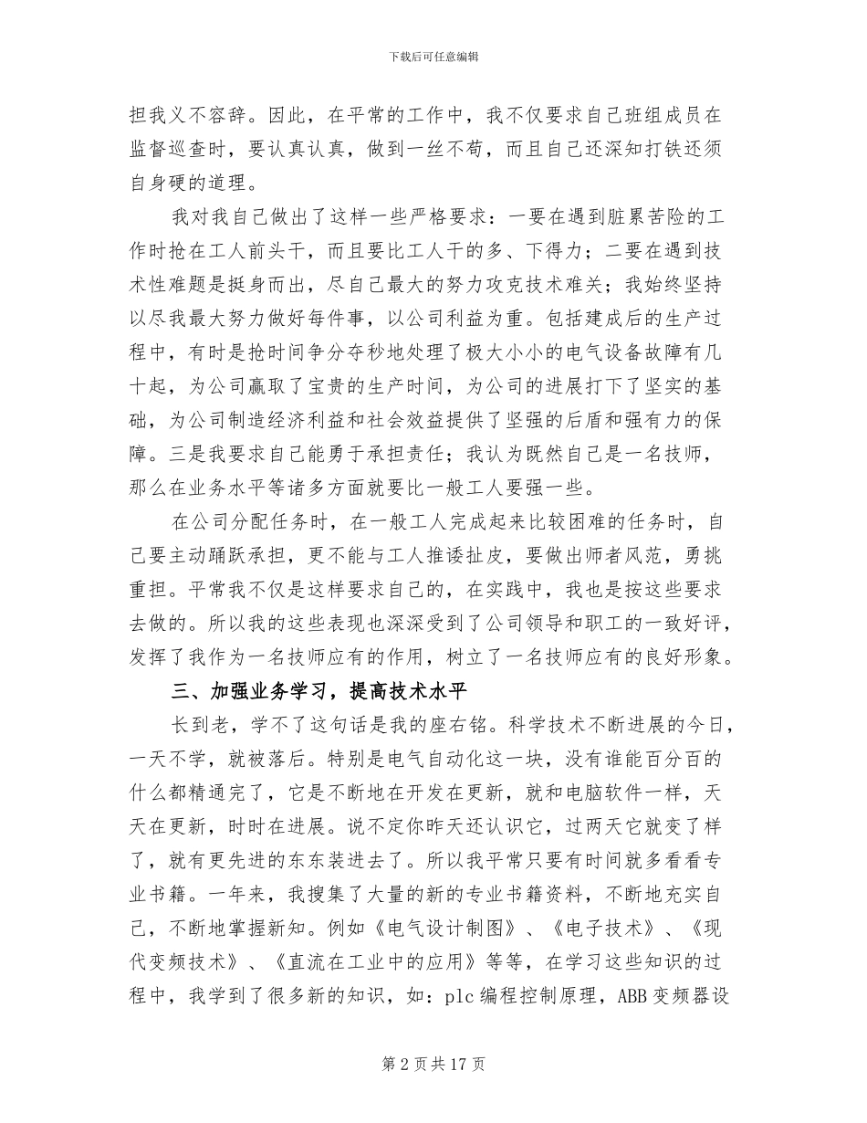 机修电工年终工作总结2024年_第2页