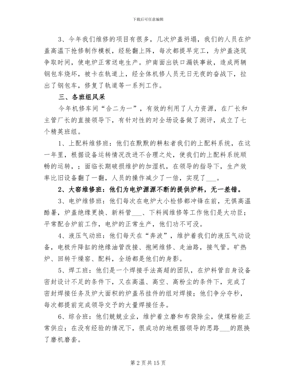机修维修年终工作总结2024年_第2页