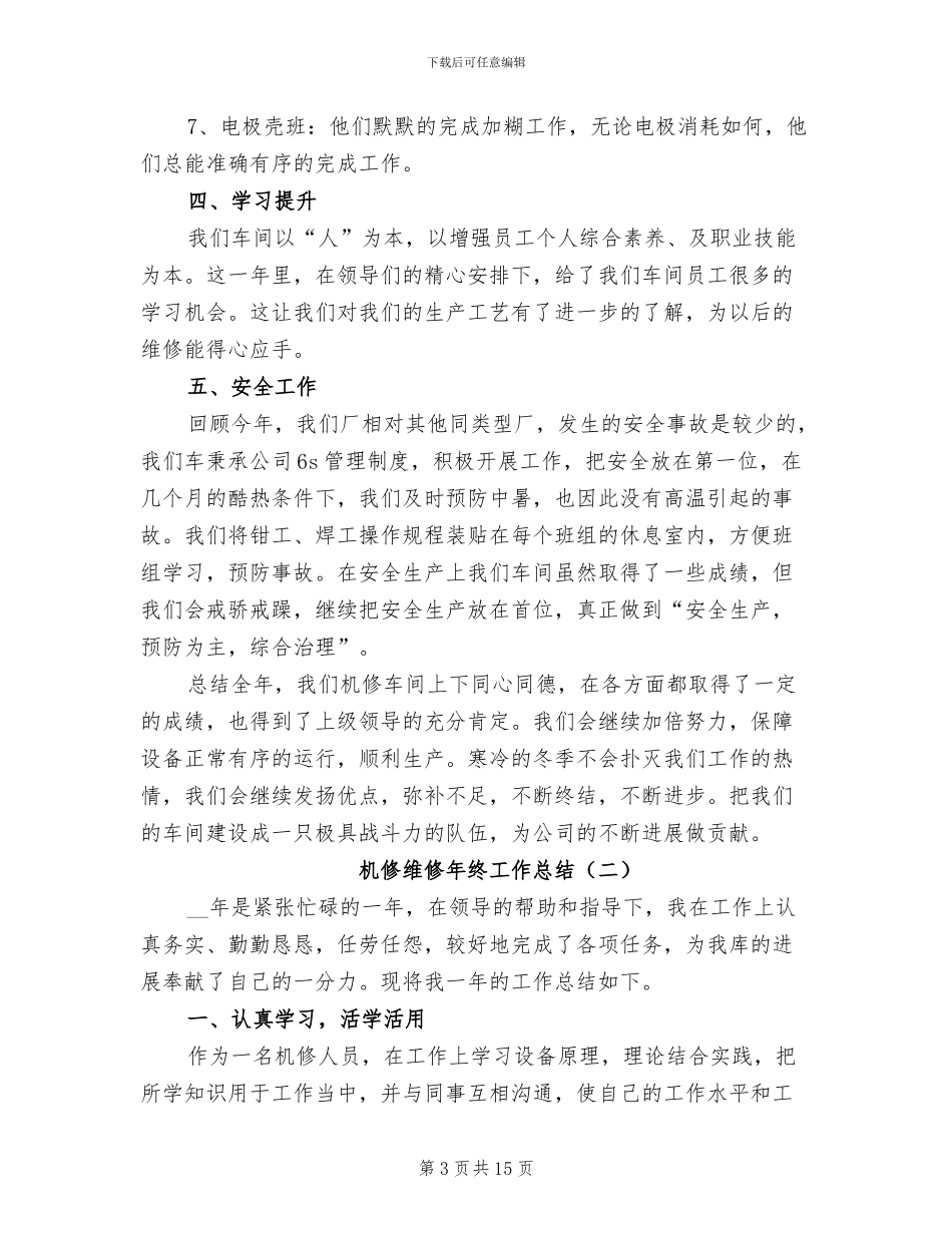 机修维修年终工作总结2024年_第3页
