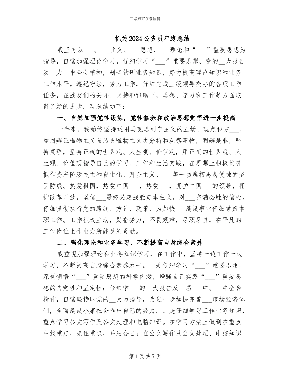 机关2024公务员年终总结_第1页