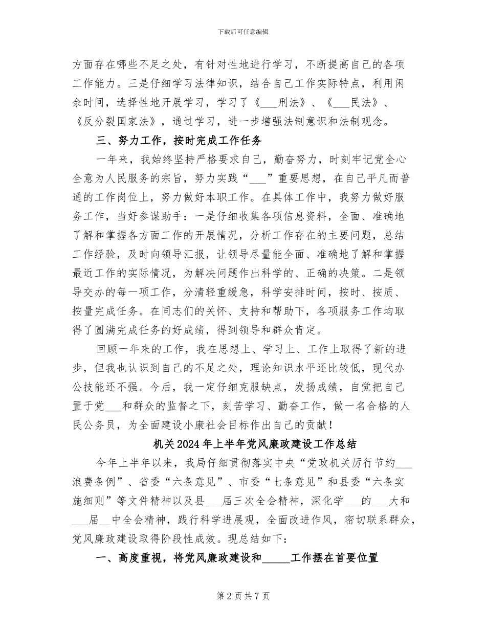 机关2024公务员年终总结_第2页