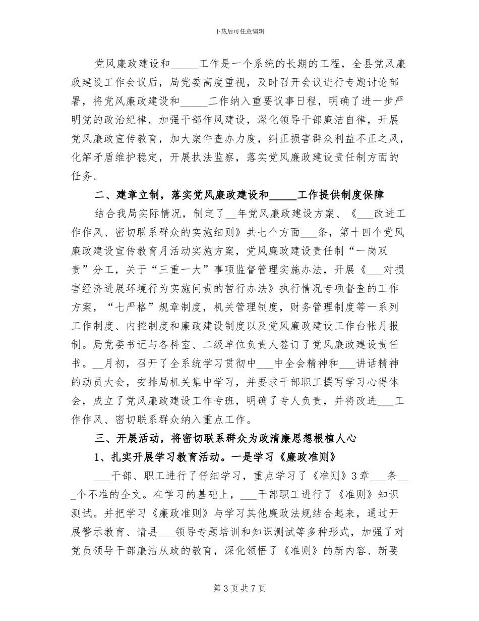 机关2024公务员年终总结_第3页
