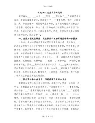 机关2024公务员年终总结