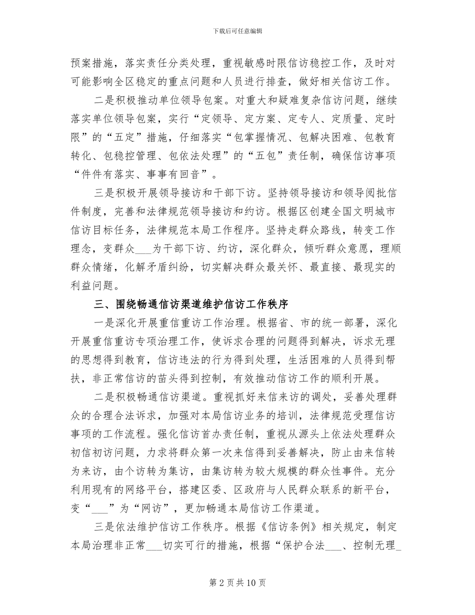 机关2024年信访工作总结_第2页