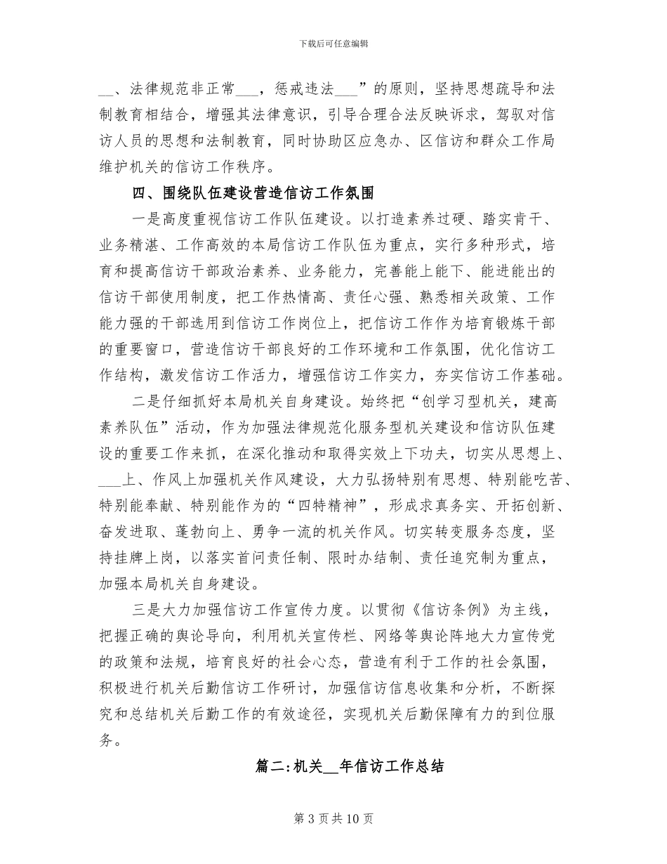 机关2024年信访工作总结_第3页