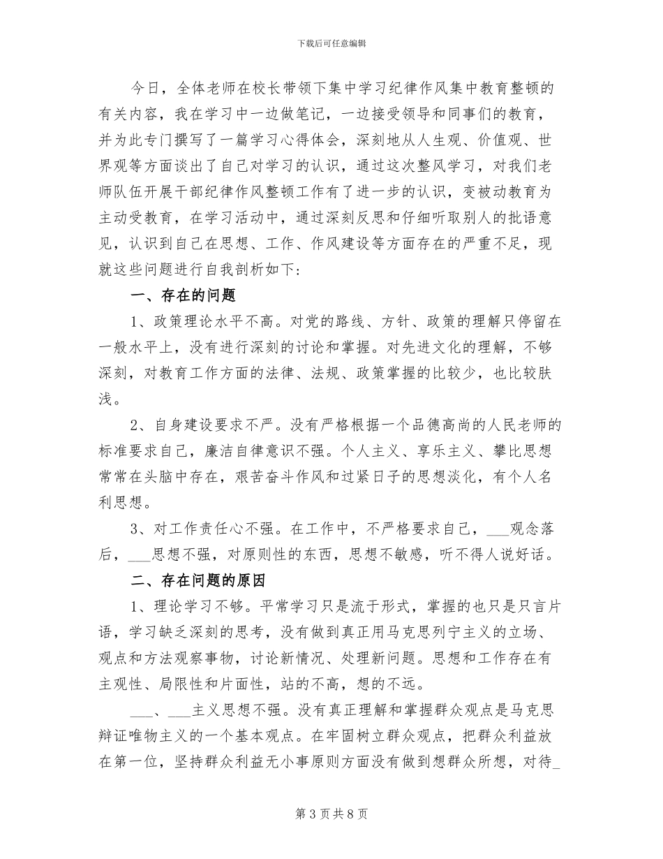 机关2024年开展作风纪律整顿思想工作总结_第3页