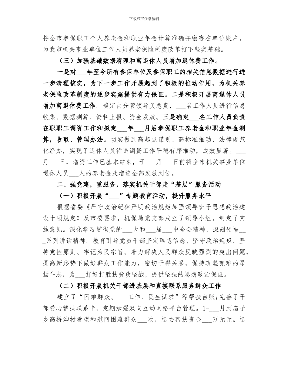 机关事业单位社会保险局2024年上半年工作总结_第2页