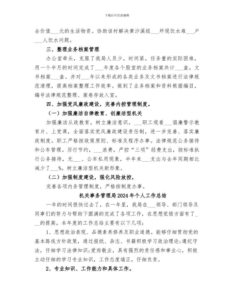 机关事业单位社会保险局2024年上半年工作总结范文_第3页