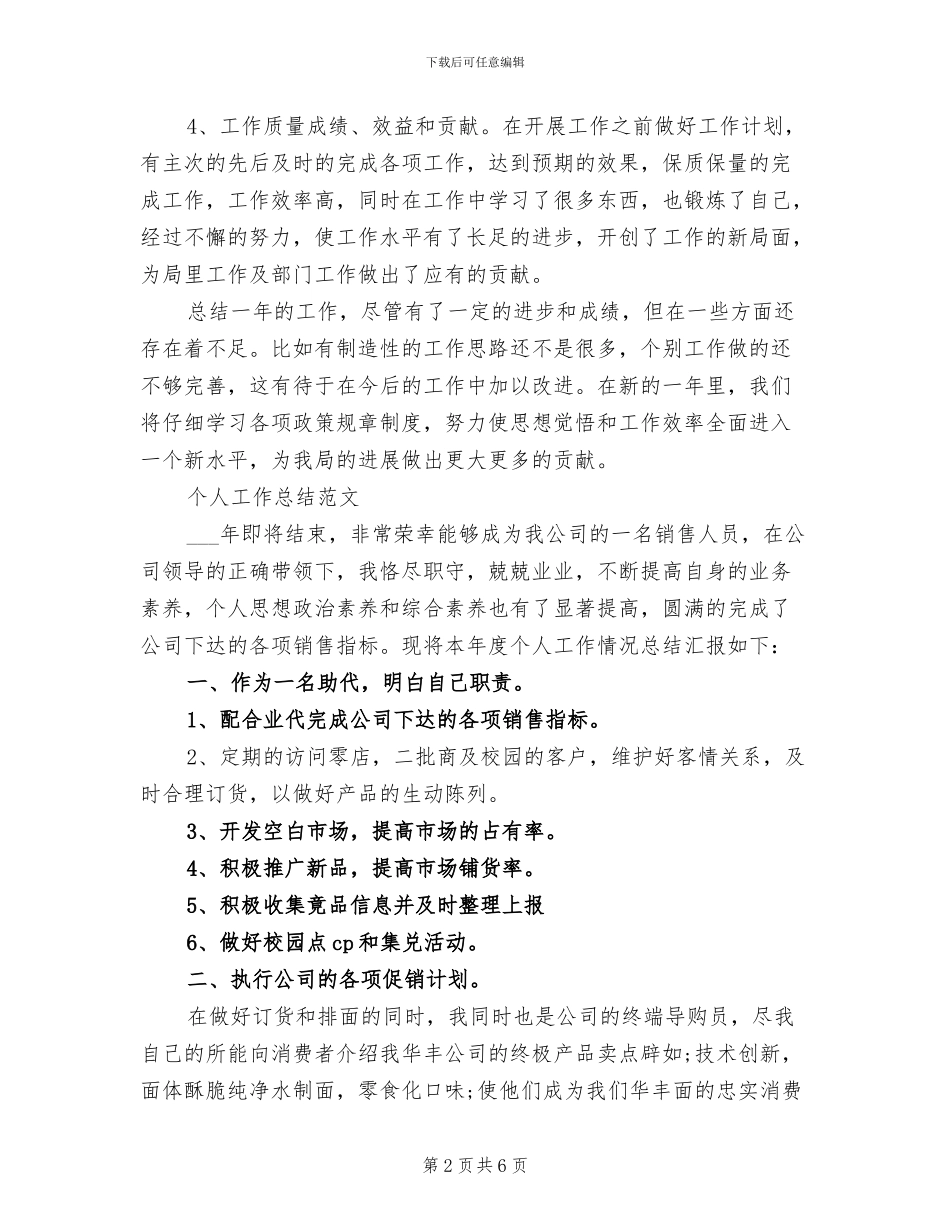 机关事务管理局2024年个人工作总结范文_第2页