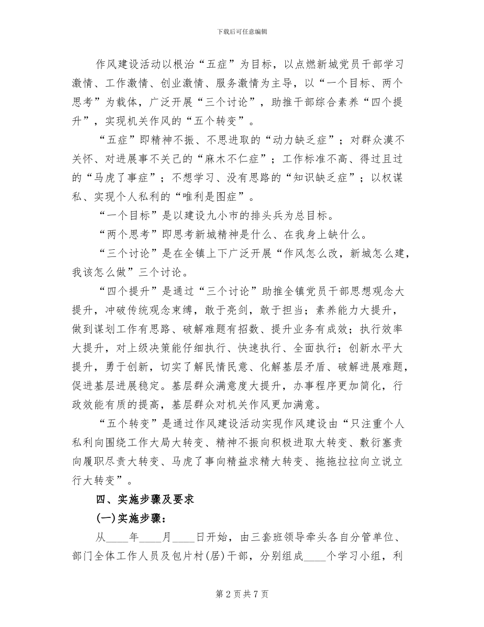 机关作风建设大提升方案_第2页