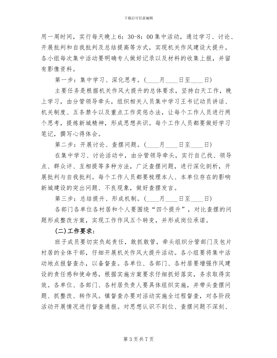 机关作风建设大提升方案_第3页