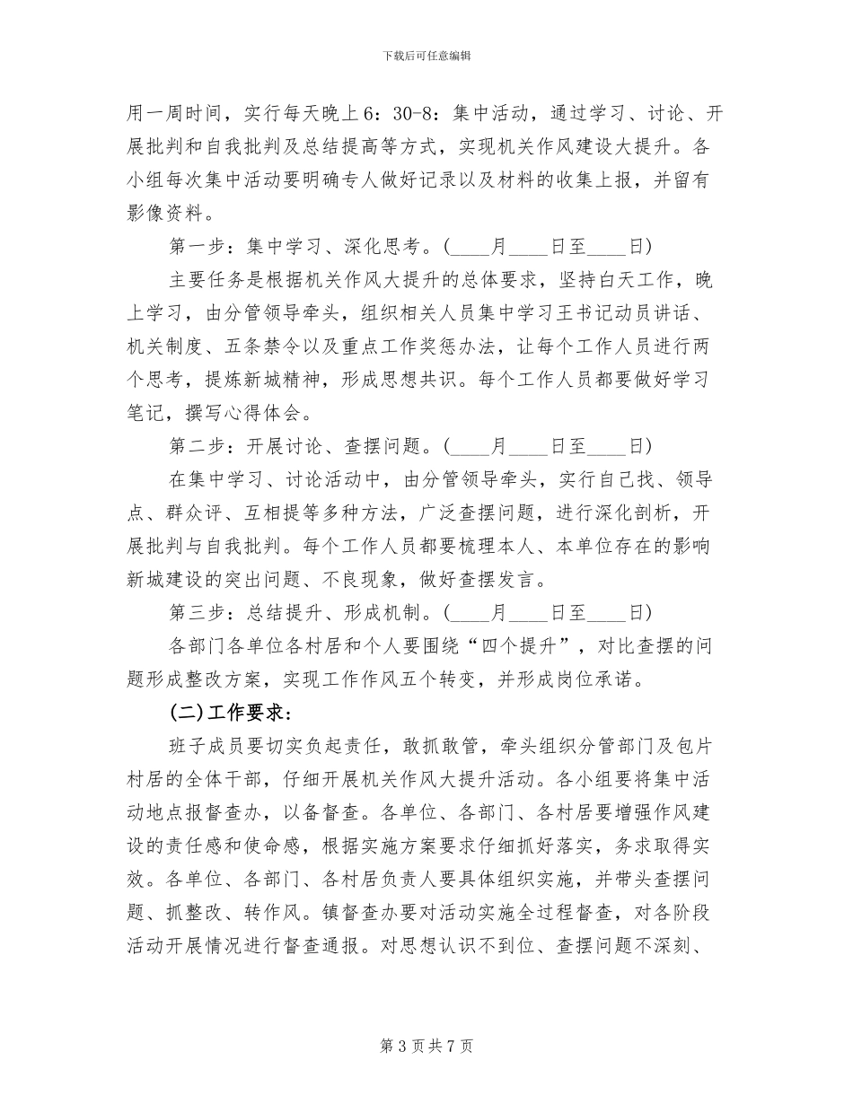机关作风建设大提升方案范文_第3页
