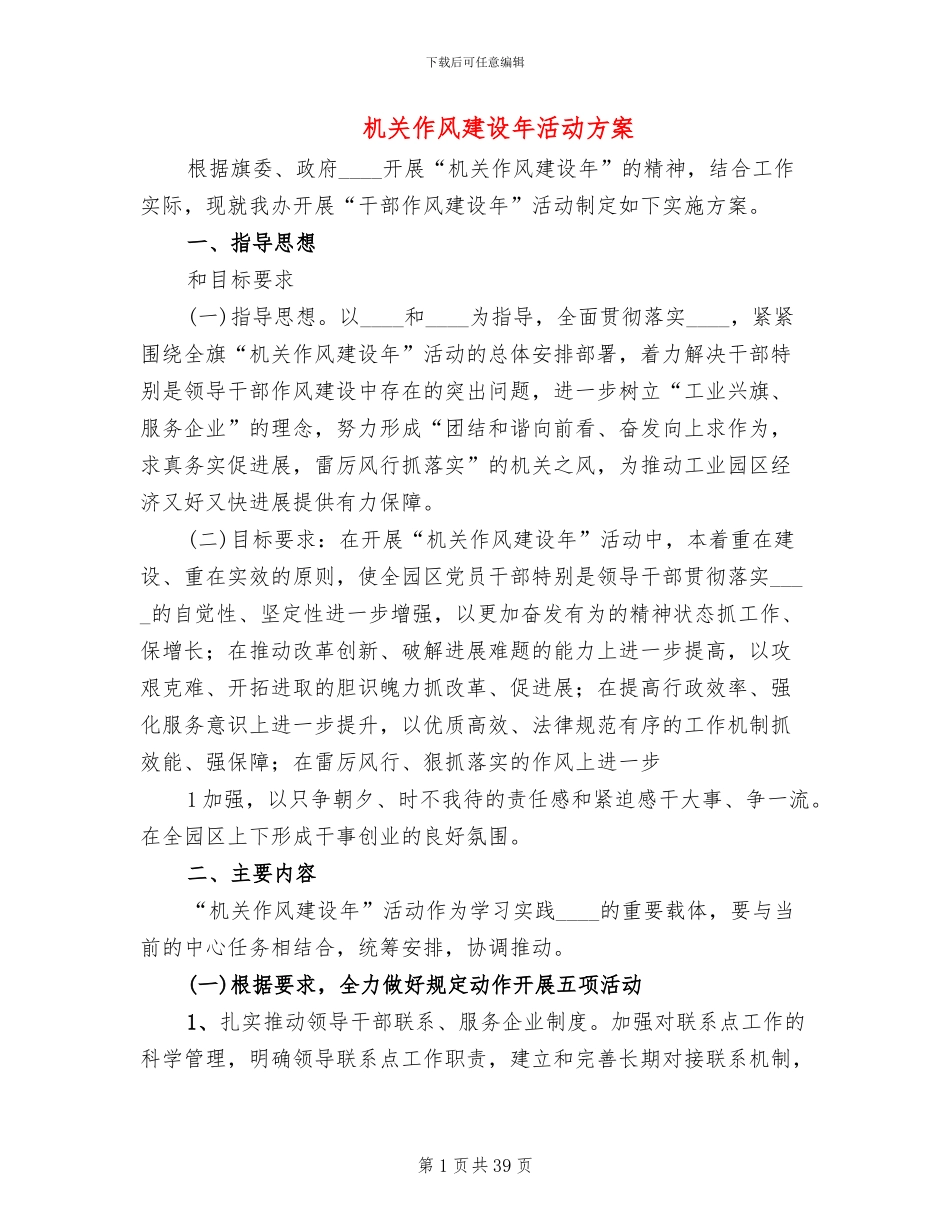 机关作风建设年活动方案_第1页