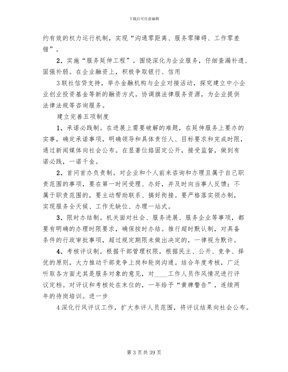 机关作风建设年活动方案_第3页