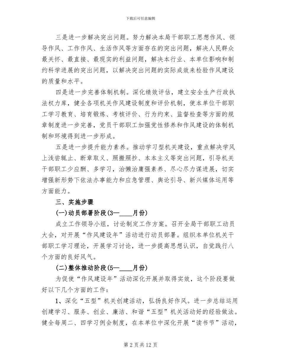 机关作风建设年管理方案范文_第2页