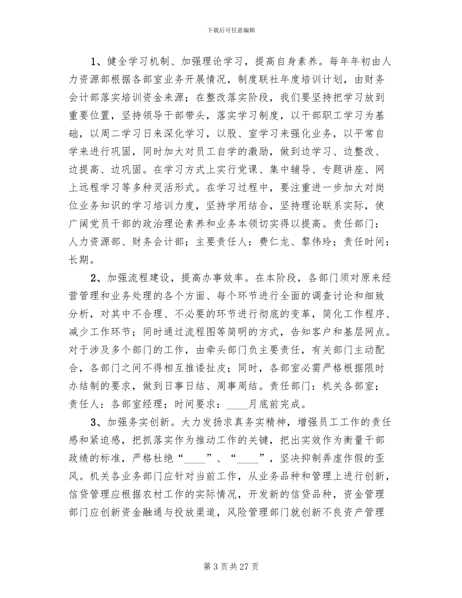 机关作风建设整改方案_第3页