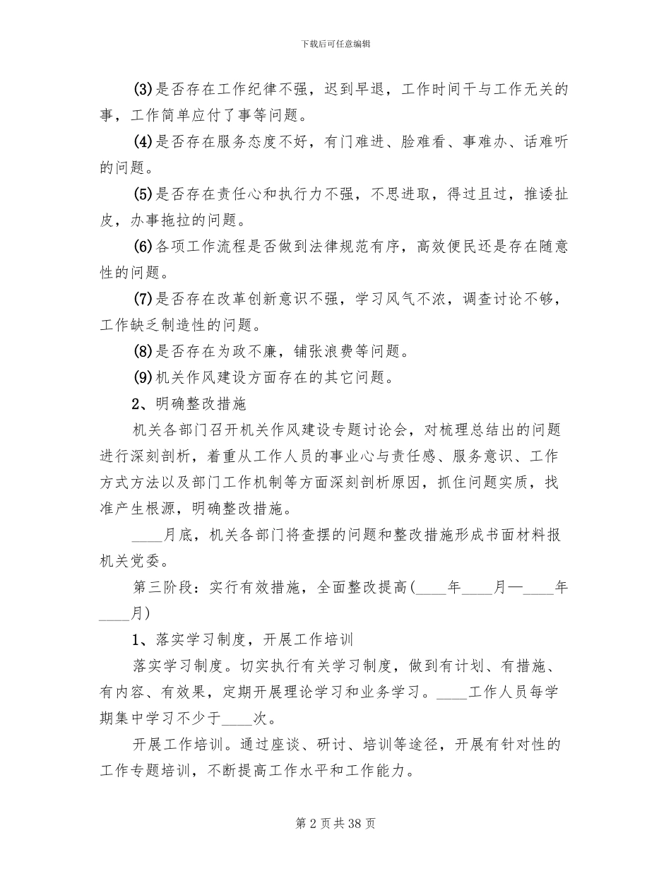 机关作风建设方案(2篇)_第2页