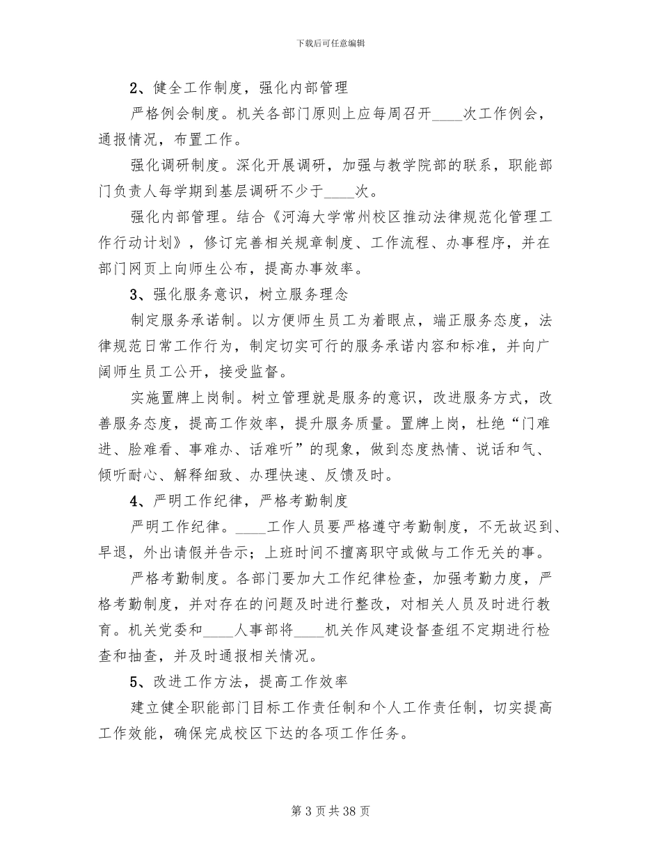 机关作风建设方案(2篇)_第3页