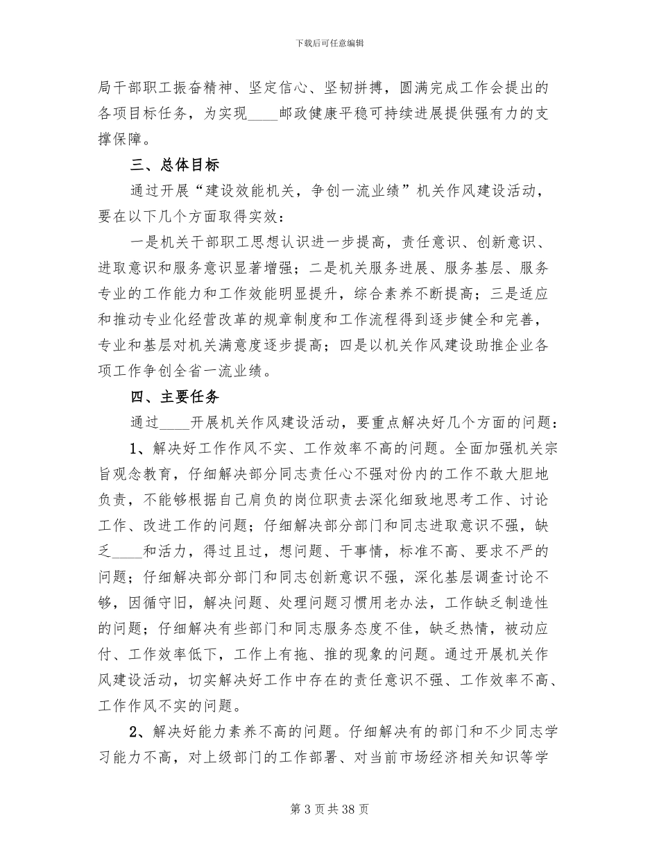 机关作风建设活动方案(2篇)_第3页