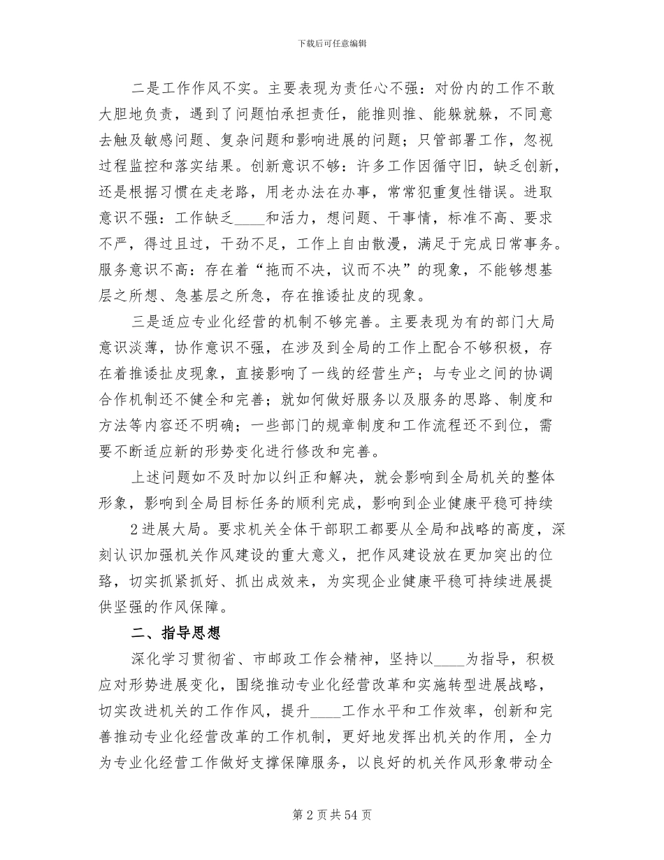 机关作风建设活动方案_第2页
