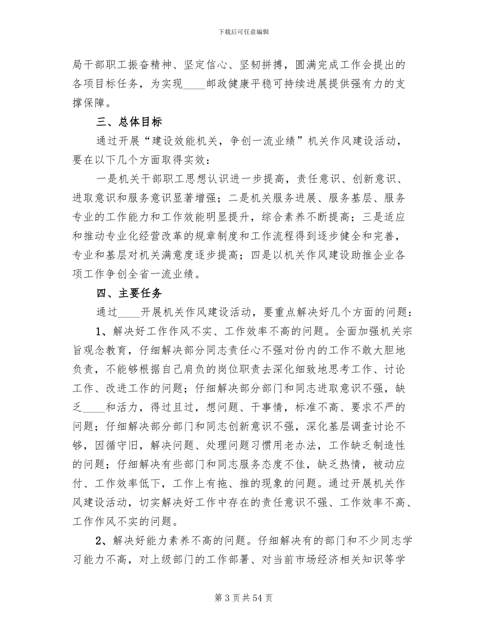 机关作风建设活动方案_第3页