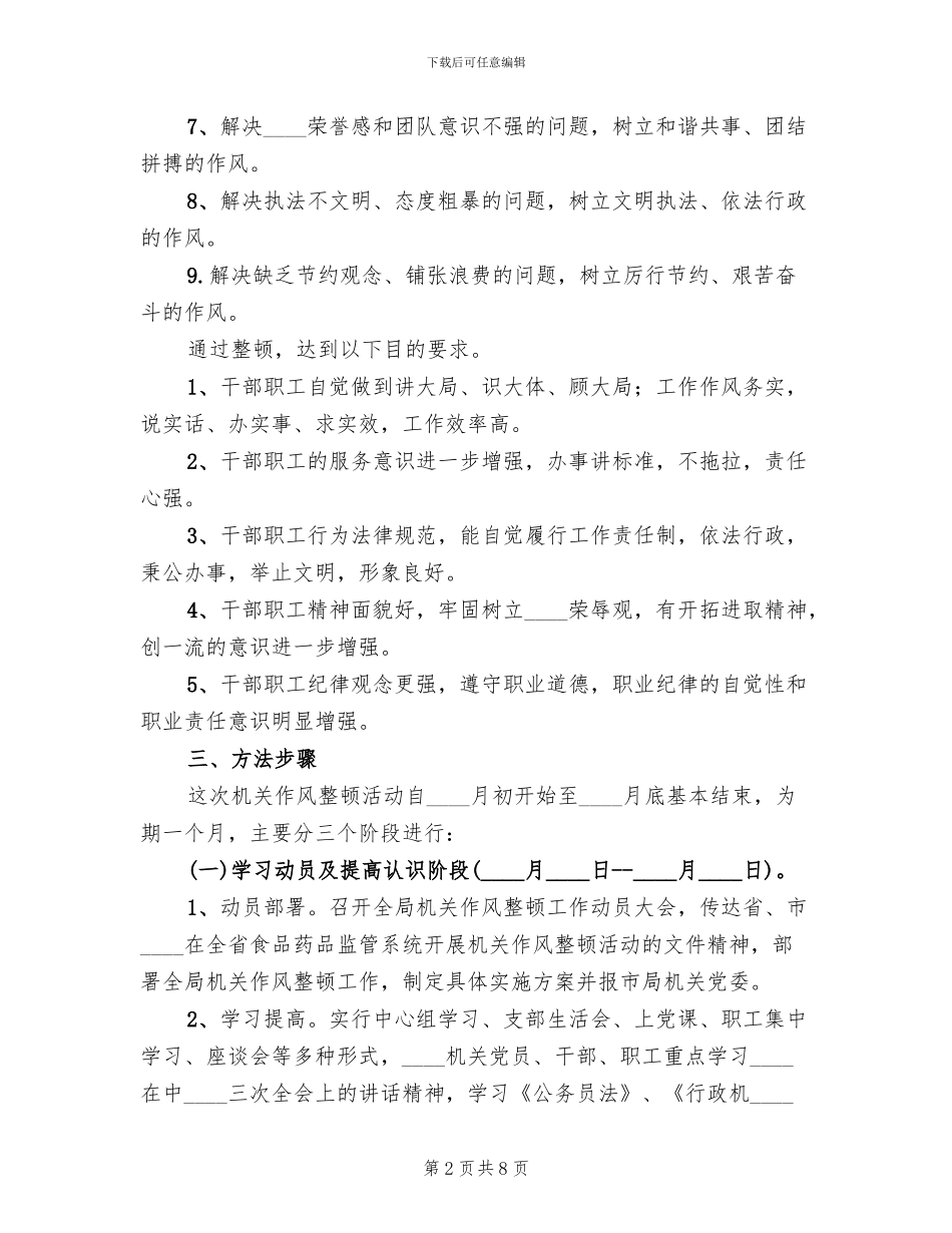 机关作风整顿实施方案_第2页