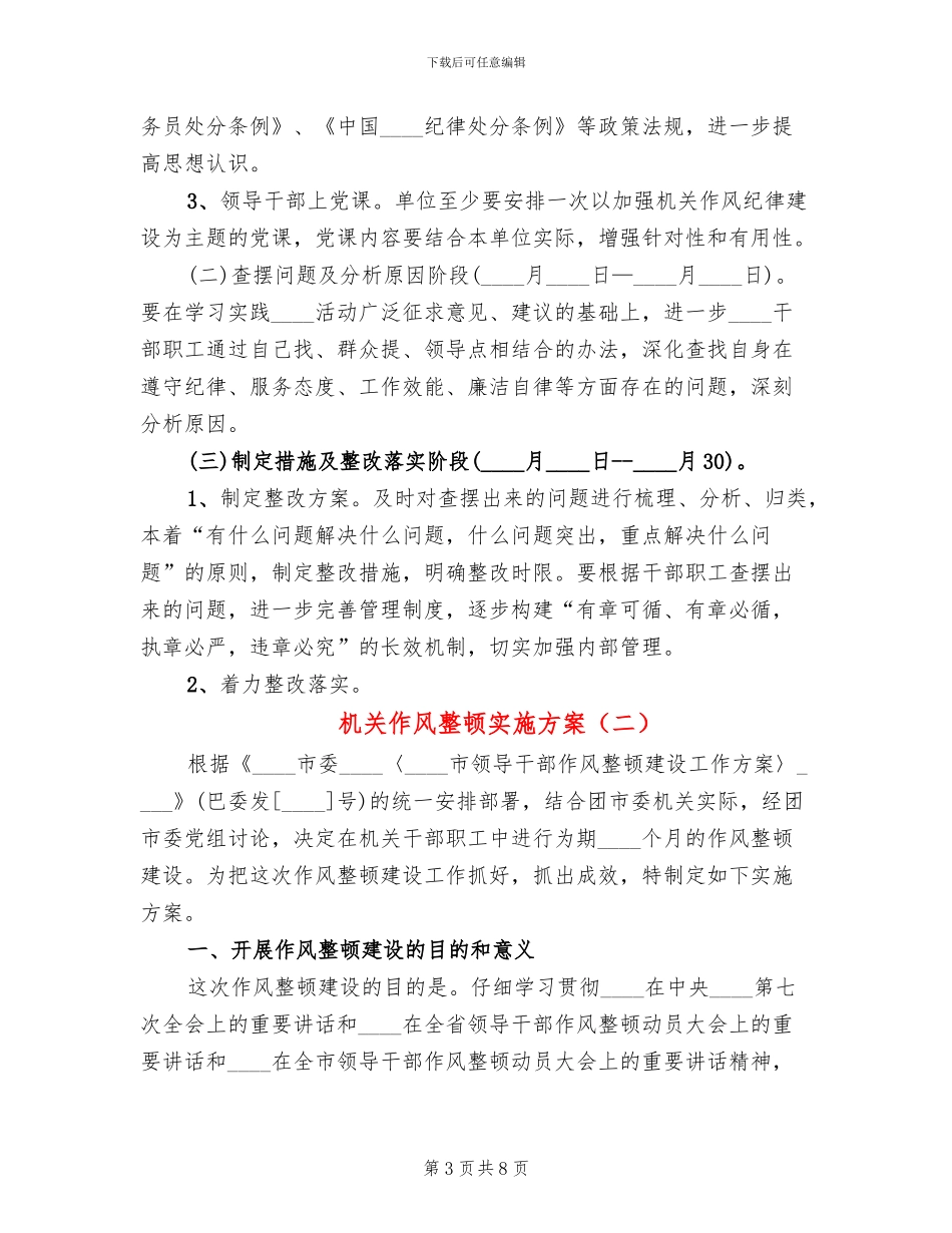 机关作风整顿实施方案_第3页