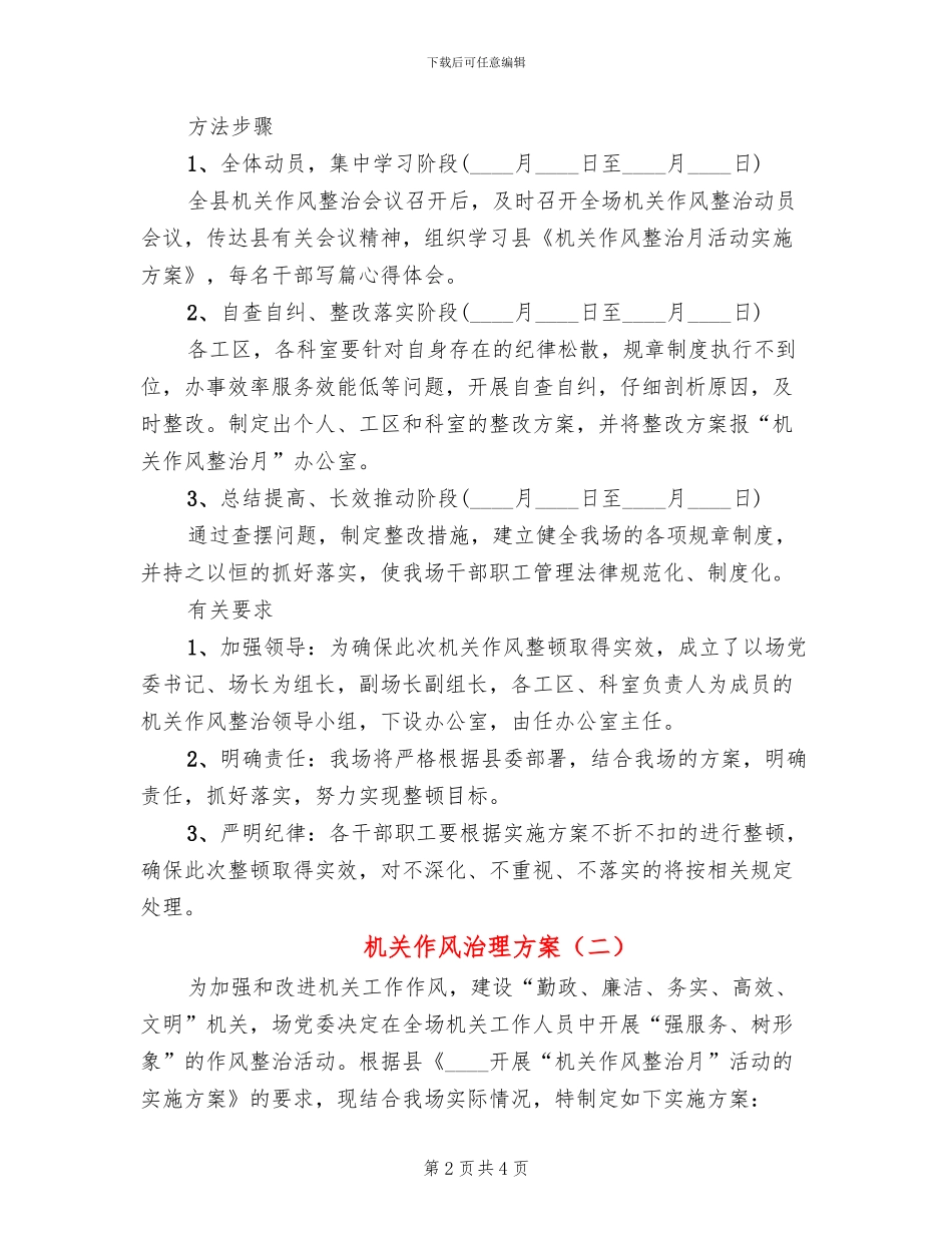 机关作风治理方案_第2页