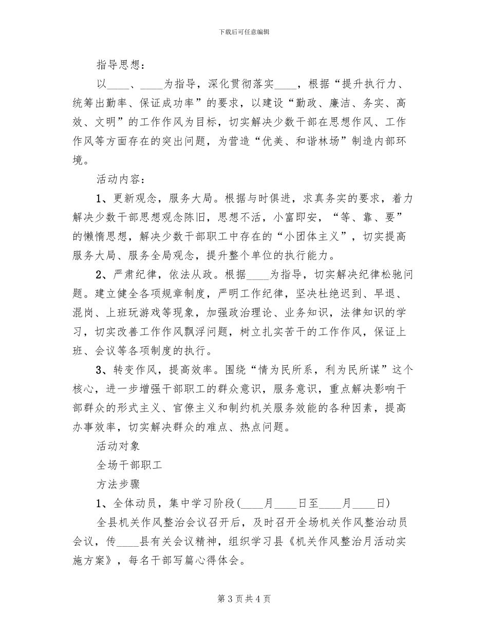 机关作风治理方案_第3页