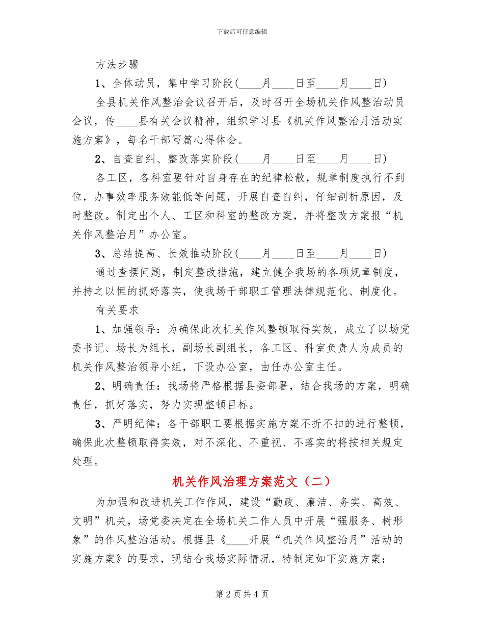 机关作风治理方案范文_第2页