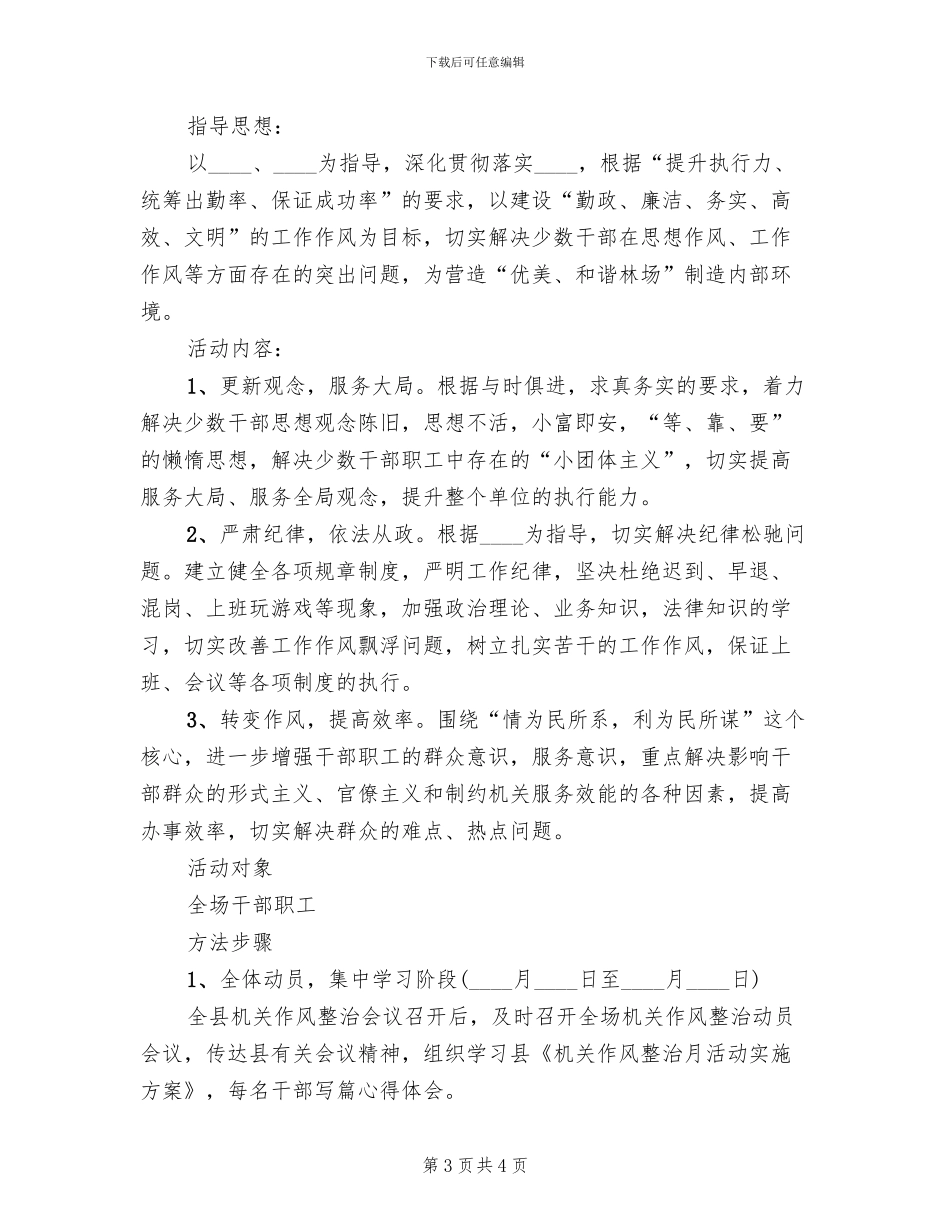 机关作风治理方案范文_第3页