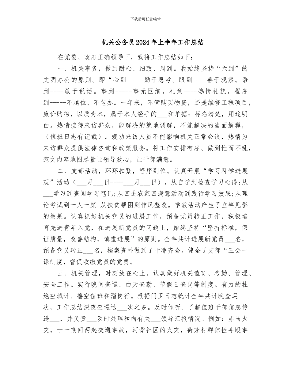 机关公务员2024年上半年工作总结_第1页