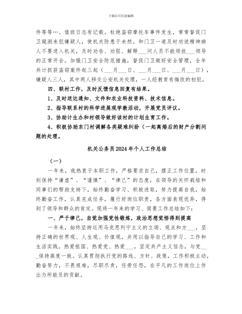 机关公务员2024年上半年工作总结_第2页