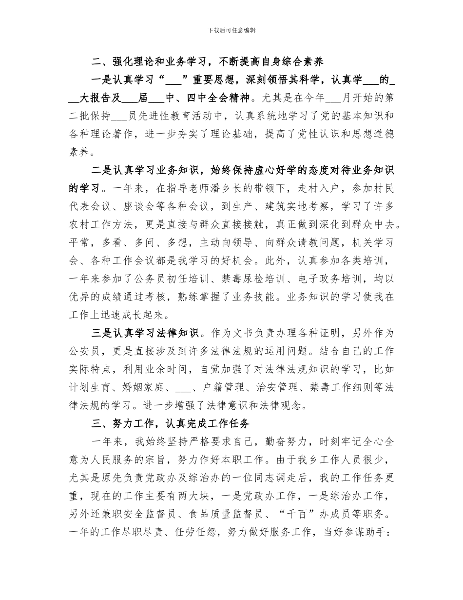 机关公务员2024年上半年工作总结_第3页