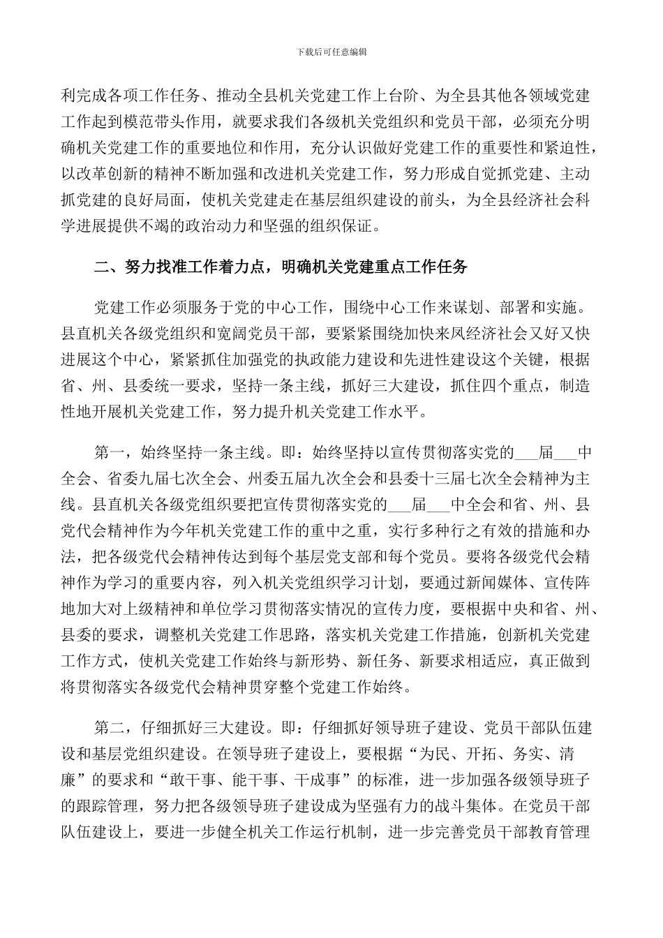 机关党建工作会议讲话稿_第2页