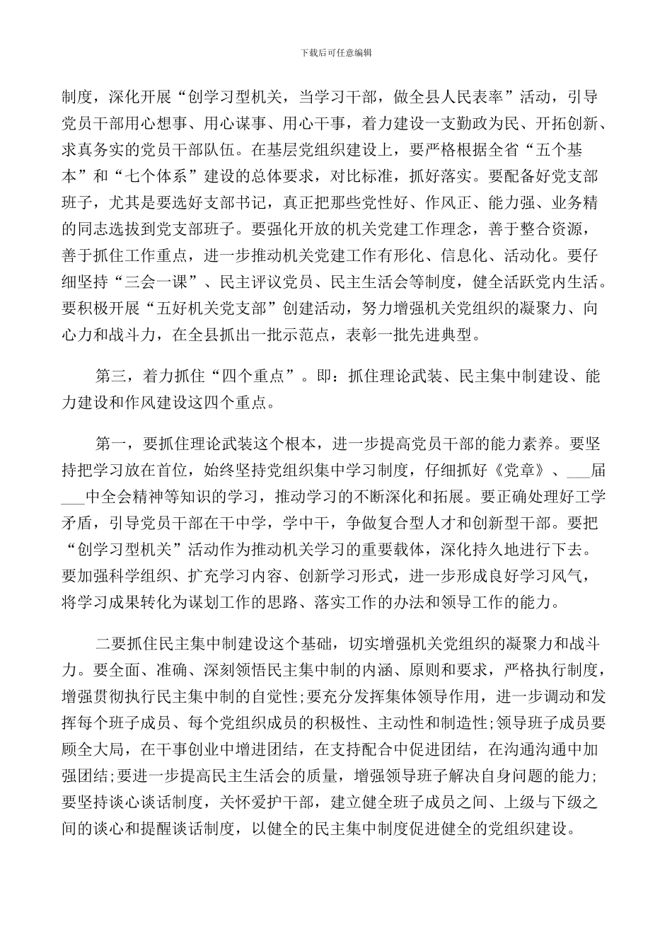 机关党建工作会议讲话稿_第3页