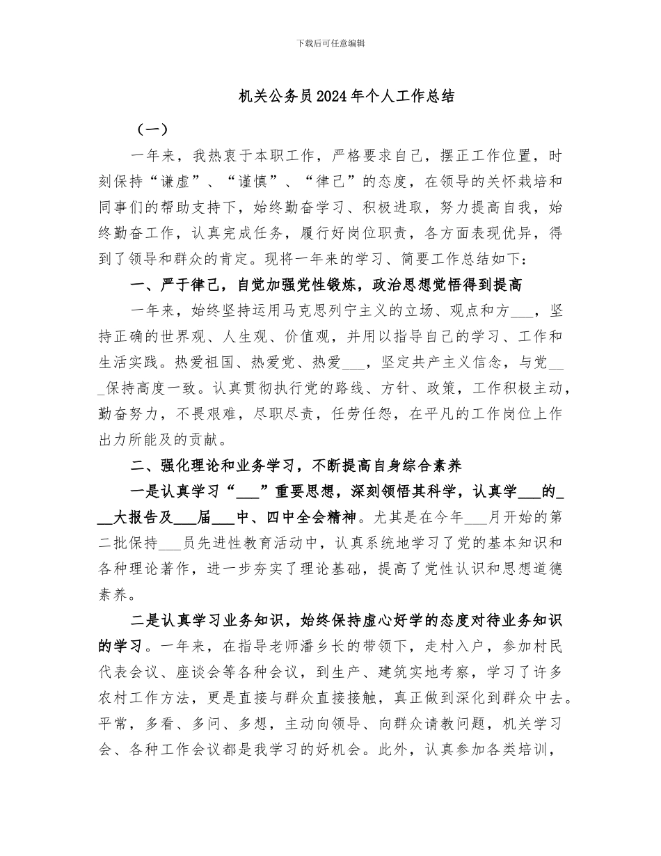 机关公务员2024年个人工作总结_第1页