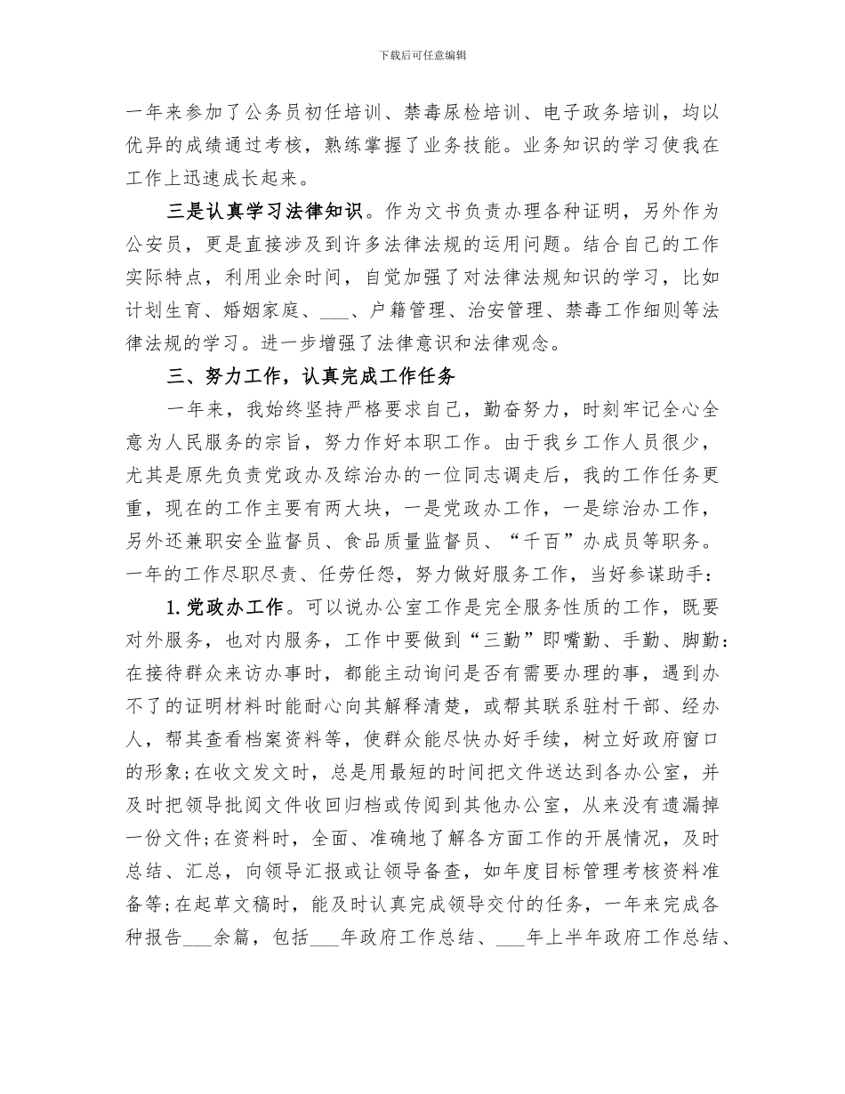 机关公务员2024年个人工作总结_第2页