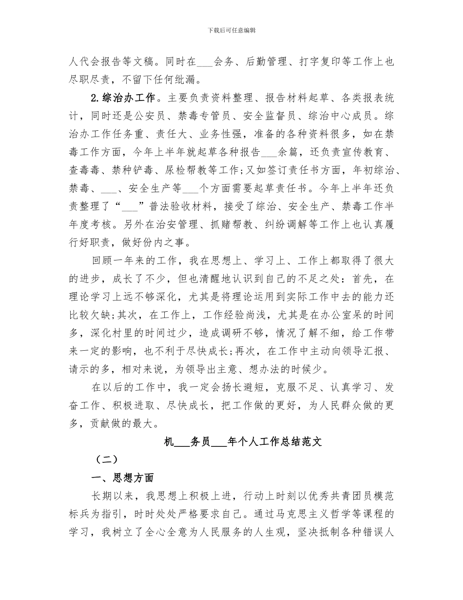 机关公务员2024年个人工作总结_第3页