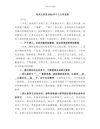 机关公务员2024年个人工作总结