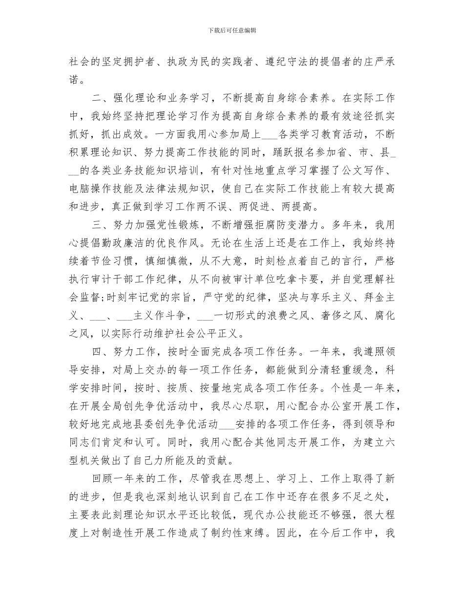 机关公务员2024年个人工作报告总结_第2页