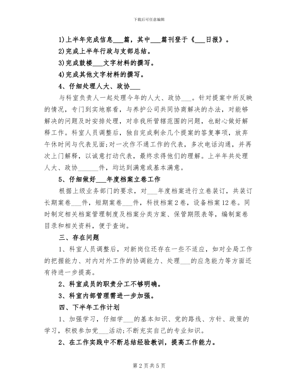 机关公务员2024年个人总结_第2页