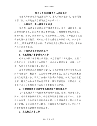 机关公务员2024年个人总结范文