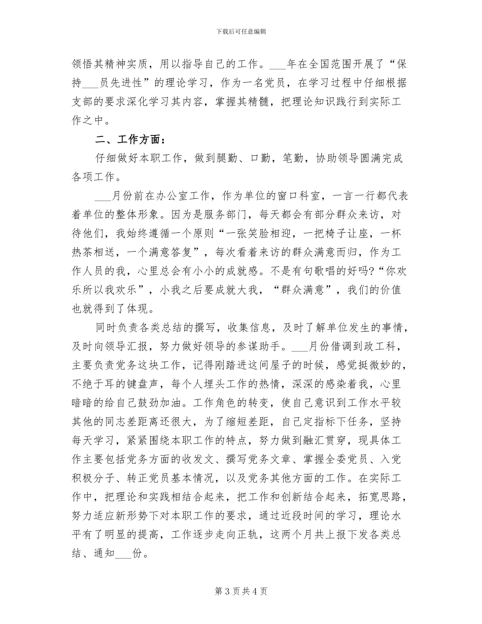 机关公务员工作总结2024年_第3页