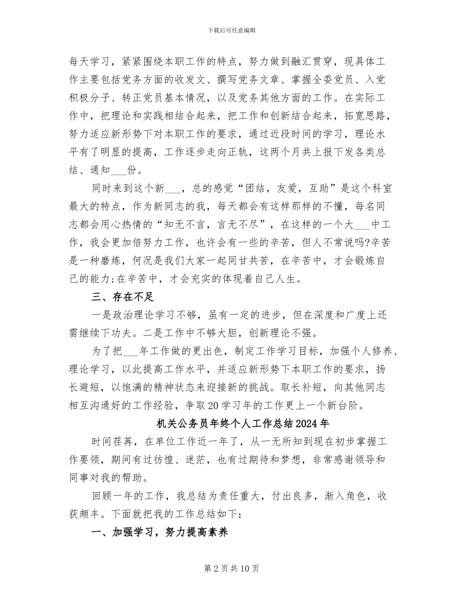 机关公务员工作总结范文2024年_第2页