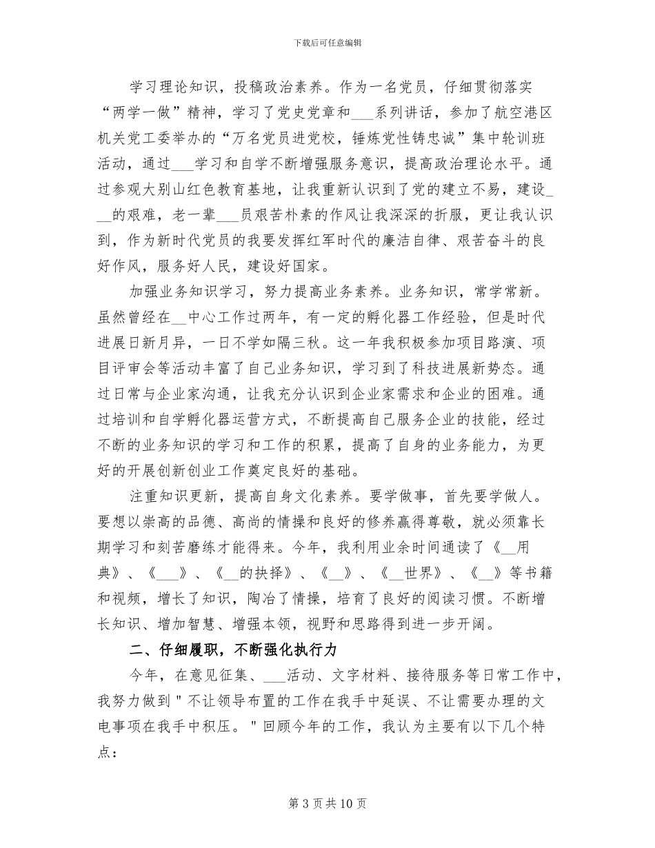 机关公务员工作总结范文2024年_第3页